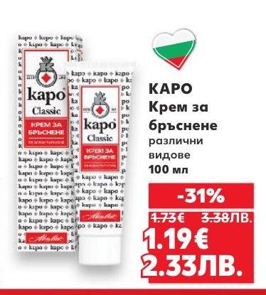Karo крем за бръснене с нежна формула за гладко и комфортно бръснене