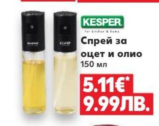 Спрей за оцет и олио Kesper – Кауфланд – Цена