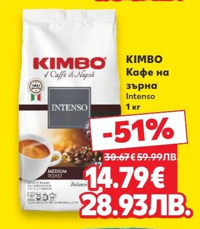 KIMBO кафе на зърна Intenso е с богат аромат и плътен вкус, подходящ за истинските ценители на кафето
