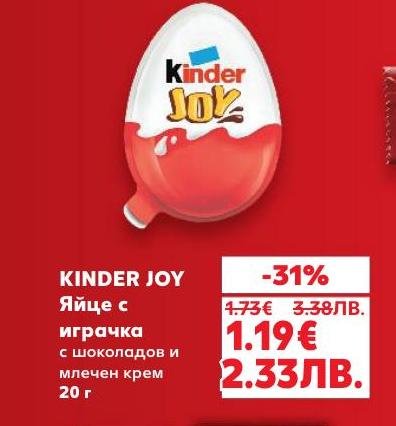 Kinder Joy яйце с играчка с 31% отстъпка