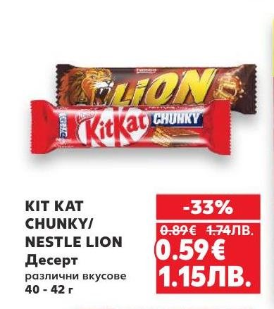 Насладете се на Kit Kat Chunky и Nestle Lion – вкусни десерти с различни вкусове, които ще задоволят всяко ваше желание за сладко