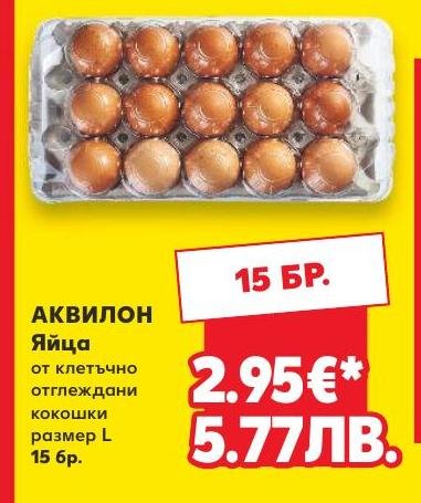 Аквилон Яйца размер L – Кауфланд – Цена