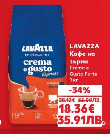 Lavazza Crema e Gusto Forte кафе на зърна сега с 34% отстъпка