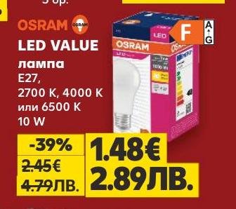 LED VALUE лампата на OSRAM с мощност 10W е енергийно ефективна и предлага ярко осветление с ниска консумация
