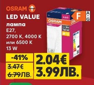 LED VALUE лампата на OSRAM с мощност 13W осигурява ярко и ефективно осветление с ниска консумация на енергия