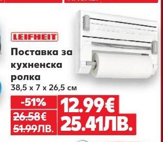 Практична поставка за кухненска ролка Leifheit с компактни размери