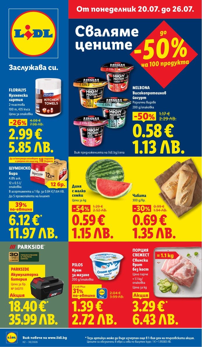 lidl-ot-20-07-do-26-07-sedmicni-predlozenia-00pdf-cover