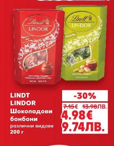 Lindt Lindor шоколадовите бонбони са изключително кремообразни и вкусни, предлагани в различни видове