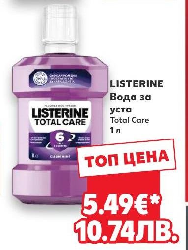 Listerine Вода за уста Total Care – Кауфланд – Цена