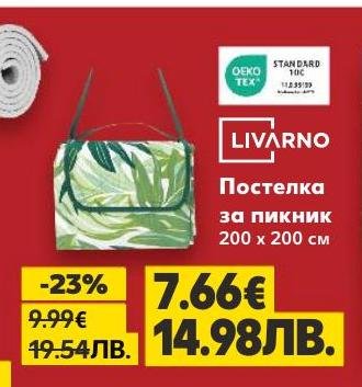 Постелка за пикник LIVARNO с размери 200x200 см, удобна и лесна за пренасяне