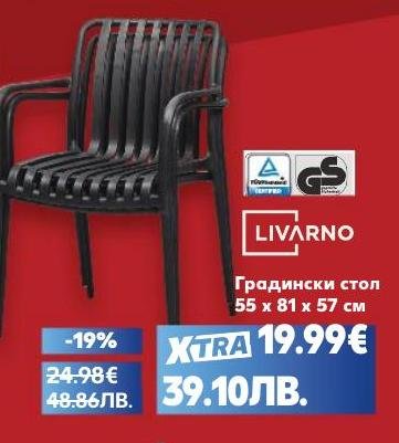 Градински стол LIVARNO с размери 55x81x57 см, изработен от здрави материали за дълготрайна употреба