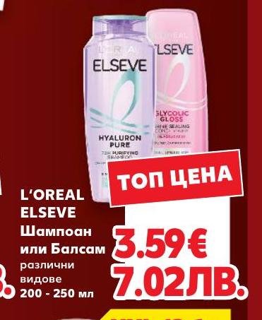 L'OREAL ELSEVE Шампоан или Балсам – Кауфланд – Цена