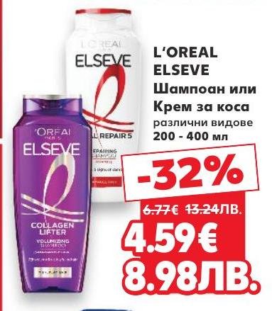 L’Oreal Elseve предлага шампоан и крем за коса с грижа за различни типове коса