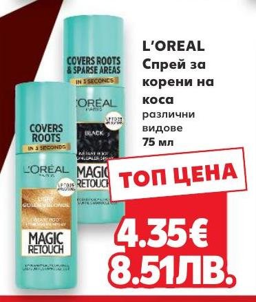 L'Oreal Спрей за корени на коса – Кауфланд – Цена