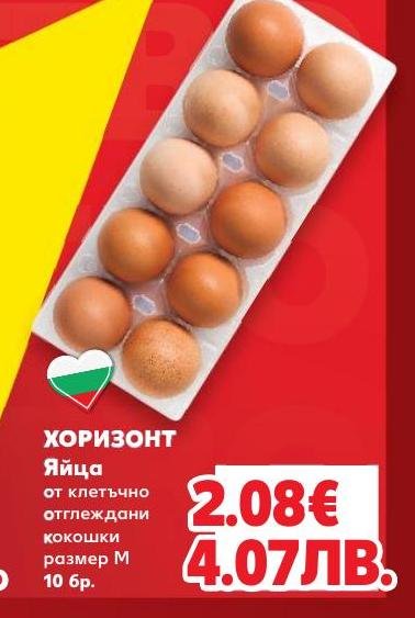 Хоризонт Яйца размер M – Кауфланд – Цена