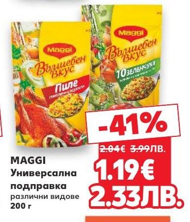 MAGGI универсална подправка е перфектният избор за овкусяване на всяко ястие