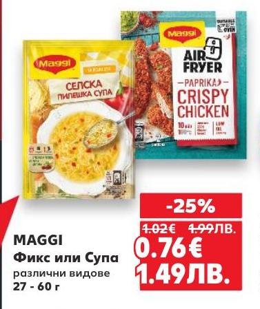 Maggi предлага разнообразие от фиксове и супи, които улесняват приготвянето на вкусни ястия у дома
