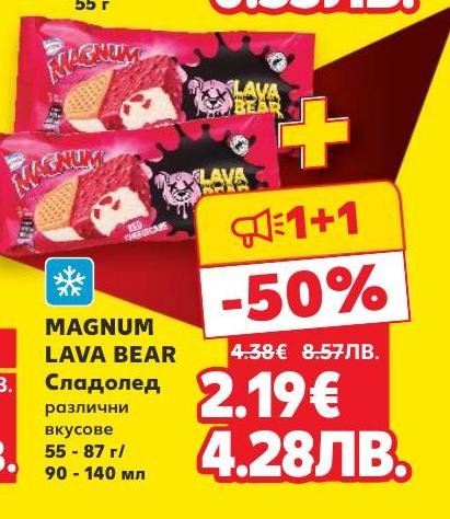 Magnum Lava Bear е вкусен сладолед с различни вкусове, който ще ви донесе удоволствие и свежест в горещите дни