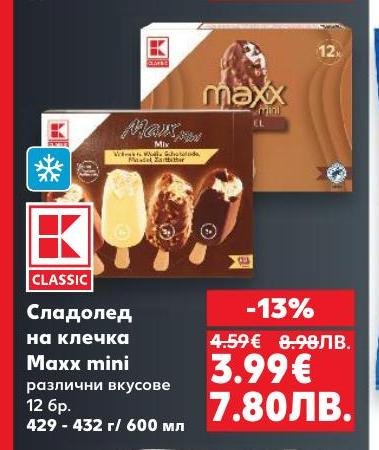 Сладоледът на клечка Maxx mini предлага разнообразие от вкусове и е идеален за горещите дни