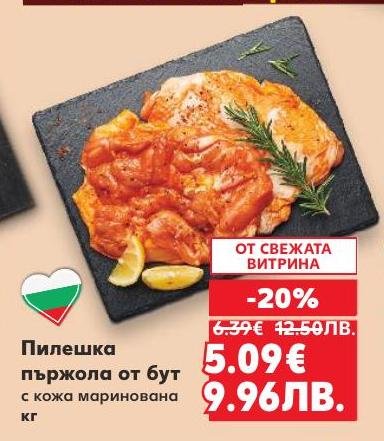 Маринована пилешка пържола от бут с кожа с намаление от свежата витрина
