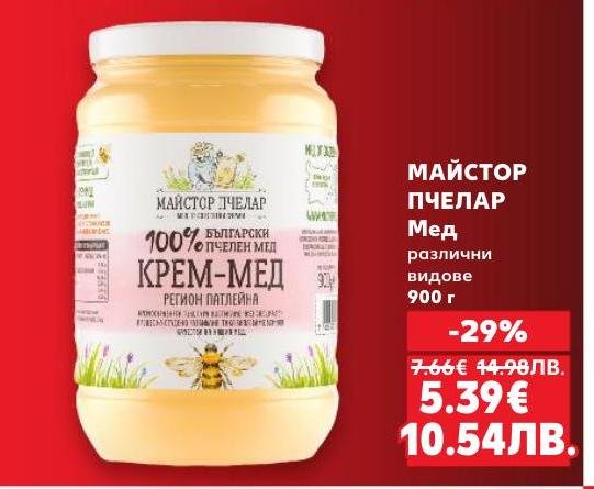 Насладете се на 100% български крем-мед от Майстор Пчелар с уникален вкус и качество