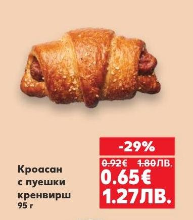 Кроасан с пуешки кренвирш – перфектната комбинация от хрупкаво тесто и сочен пълнеж