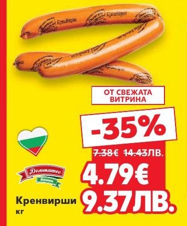 Вкусни кренвирши с намаление от 35%, идеални за бързи и вкусни ястия