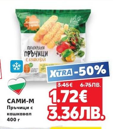 Панирани пръчици с кашкавал от Сами-М, 400 г, идеални за бърза и вкусна закуска или предястие