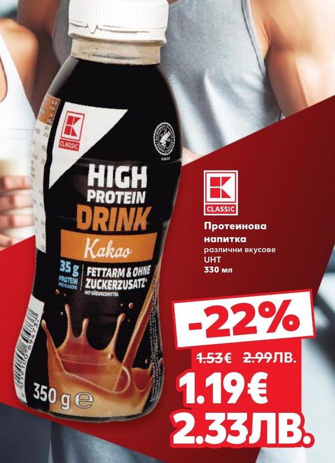 Вкусна протеинова напитка с какао, богата на 35 г протеин и без добавена захар
