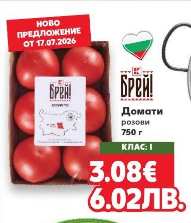 Домати розови Брей! – Кауфланд – Цена