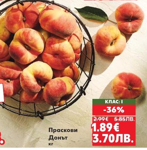 Прашкови Донът с клас I качество на специална промоция