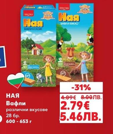Ная вафли предлагат разнообразие от вкусове, включително класически и какаови