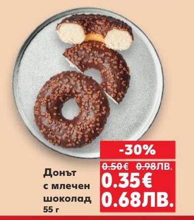 Насладете се на вкусен донът с млечен шоколад, идеален за сладко удоволствие по всяко време на деня