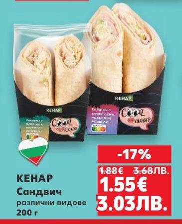 Разнообразие от сандвичи КЕНАР, подходящи за бърза и вкусна закуска или обяд