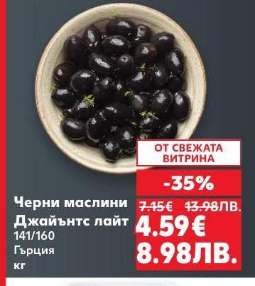 Чери маслини Джайънтс лайт от Гърция, предлагани на промо цена с 35% отстъпка