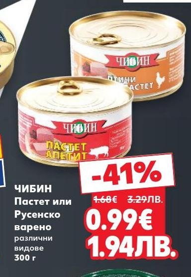 ЧИБИН предлага пастет или Русенско варено на специална цена с 41% отстъпка