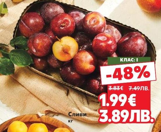 Свежи сливи с клас I качество на специална промоция