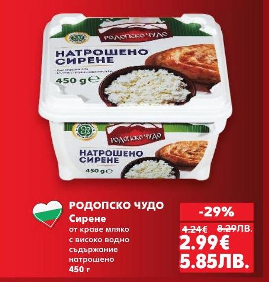 Родопско чудо натрошено сирене от краве мляко с високо водно съдържание