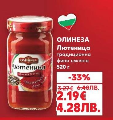 Възползвайте се от намалената цена на традиционната фино смляна лютеница Олинеза