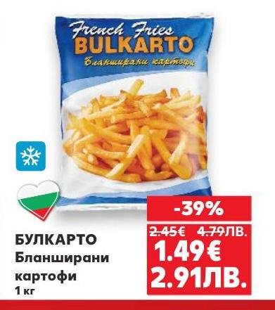 Бланшираните картофи от БУЛКАРТО са перфектното решение за бързо приготвяне на вкусни ястия