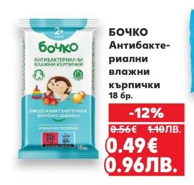 Антибактериални влажни кърпички Бочко с 12% намаление