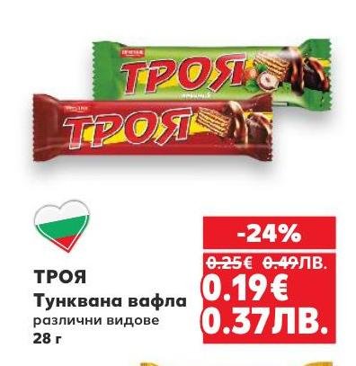 Троя тунквана вафла е малка, но много вкусна закуска, подходяща за всеки момент от деня