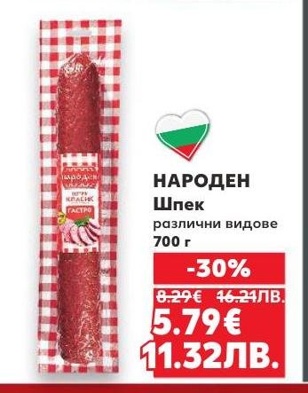 Народен шпек с 30% отстъпка - различни видове с богат вкус и аромат