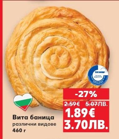 Витя баница с различни видове, приготвена по традиционна рецепта с качествени съставки