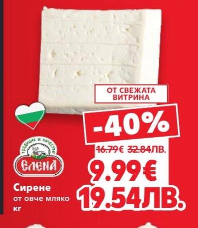 Открийте автентичния вкус на сирене от овче мляко на специална цена