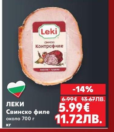 Леки свинско филе с 14% отстъпка, предлагано в опаковка около 700 г