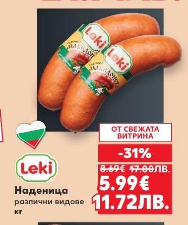 Различни видове наденица на специална цена с 31% отстъпка
