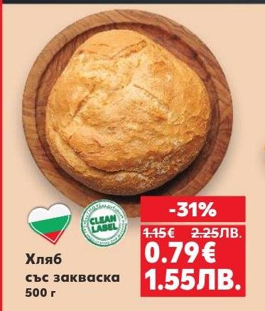 Хляб със закваска, приготвен по традиционна рецепта с натурални съставки