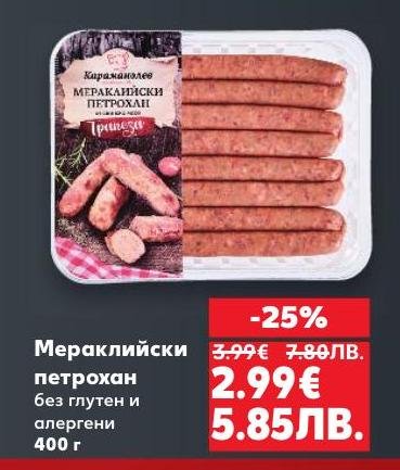 Мераклийски петрохан без глутен и алергени с 25% отстъпка