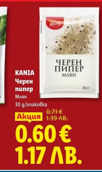 Кания Черен пипер млян 30 г е класическа подправка, която придава пикантност и аромат на всяко ястие